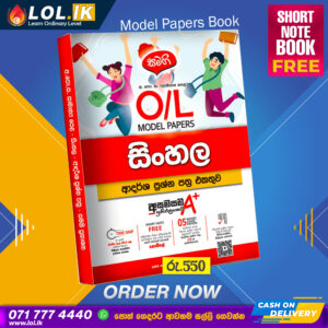 2023 O/L Sinhala Model Paper Book | Samagi Publishers