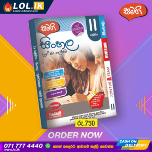 Grade 11 Sinhala Revision Book | Samagi Publishers