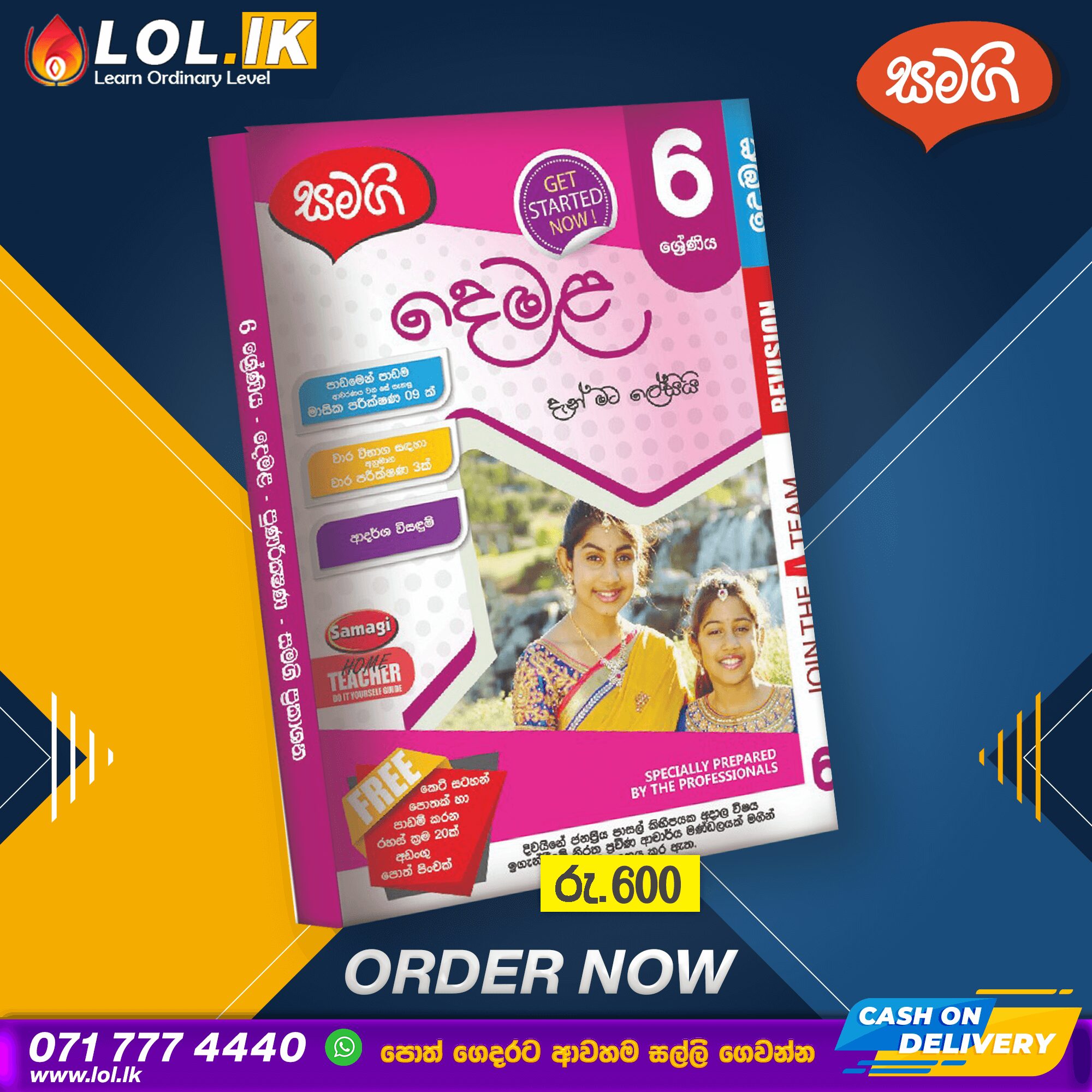 Grade 06 Tamil Revision Book | Samagi Publishers