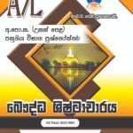 2023 A/L Art Past Paper Book - Master Guide