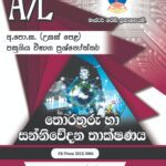 2023 A/L Technology Past Paper Book - Master Guide Publications