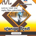 2023 A/L Art Past Paper Book - Master Guide