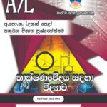 2023 A/L Technology Past Paper Book - Master Guide Publications