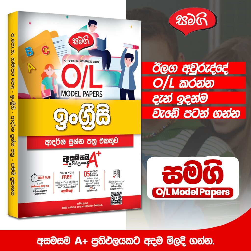 2025 O/L English Model Paper Book | Samagi Publishers