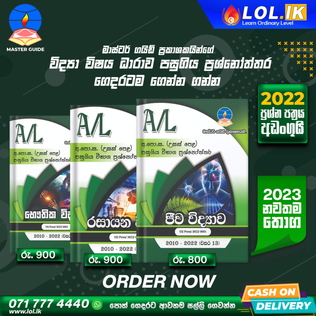 A/L Biology Past Paper Book Pack - Master Guide 2023