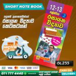 A/L Chemistry Short Note Book 02 (Grade 12 & Grade 13) | Padanama Publication