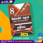 Western Province Grade 08 Maths Term Test Papers Book | Master Guide Publications