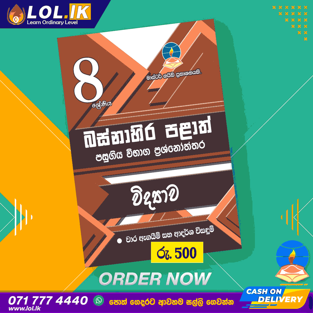 Western Province Grade 08 Science Term Test Papers Book | Master Guide Publications