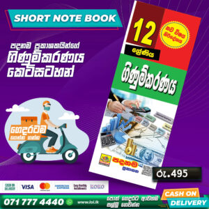 A/L Accounting Short Note Book (Grade 12) | Padanama Publication