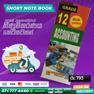 A/L Accounting Short Note Book (Grade 12) | Padanama Publication
