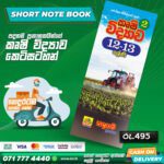 A/L Agricultural Science Short Note Book 02 (Grade 12 & Grade 13) | Padanama Publication