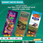 A/L Art Short Note Book (Grade 12 & Grade 13) | Padanama Publication