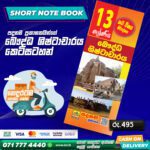 A/L Buddhist Civilization Short Note Book (Grade 13) | Padanama Publication