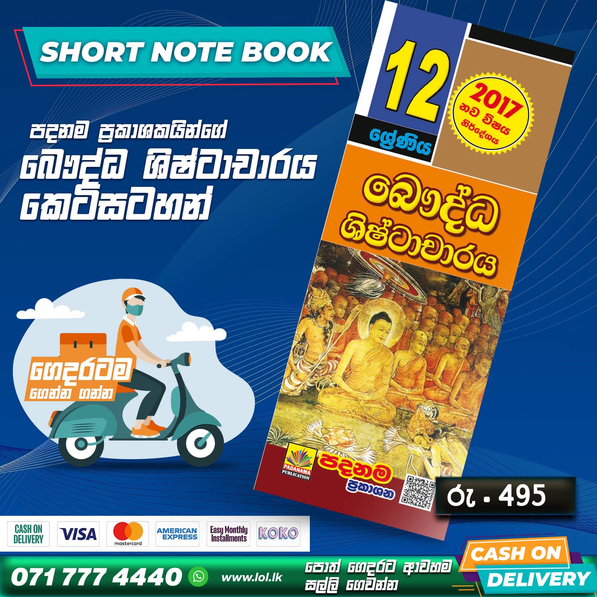 A/L Buddhist Civilization Short Note Book (Grade 12) | Padanama Publication