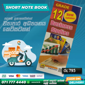 A/L Business Studies Short Note Book (Grade 12) | Padanama Publication