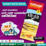 A/L BST Short Note Book 01 (Grade 12 & Grade 13) | Padanama Publication
