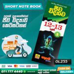 A/L Biology Short Note Book 01 (Grade 12 & Grade 13) | Padanama Publication