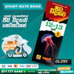 A/L Biology Short Note Book 02 (Grade 12 & Grade 13) | Padanama Publication