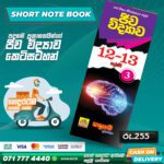 A/L Biology Short Note Book 03 (Grade 12 & Grade 13) | Padanama Publication
