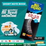 A/L Biology Short Note Book 04 (Grade 12 & Grade 13) | Padanama Publication