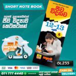 A/L Biology Short Note Book 05 (Grade 12 & Grade 13) | Padanama Publication