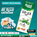 A/L Biology Kriyakari Shaka Short Note Book (Grade 12 & Grade 13) | Padanama Publication