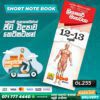 A/L Biology Kriyakari Manawaya Short Note Book (Grade 12 & Grade 13) | Padanama Publication