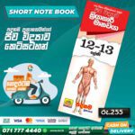A/L Biology Kriyakari Manawaya Short Note Book (Grade 12 & Grade 13) | Padanama Publication