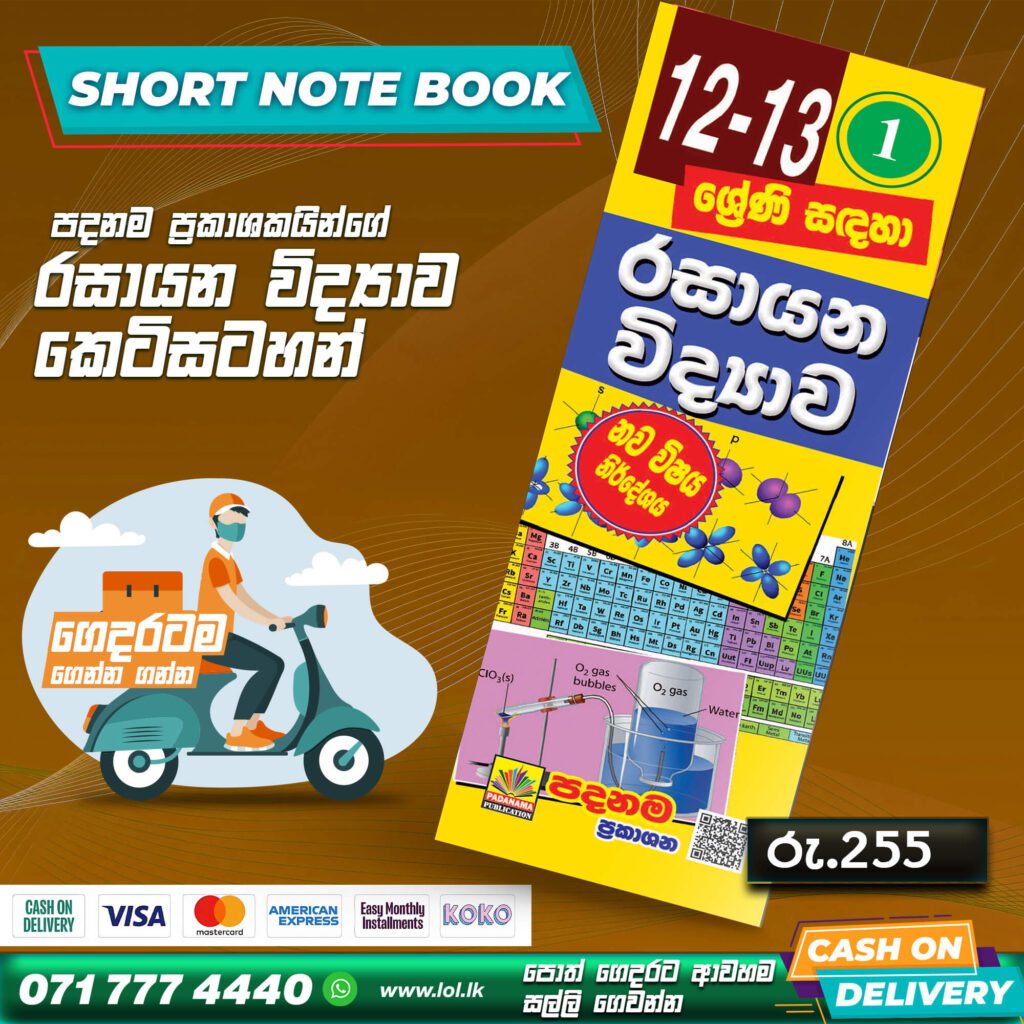 Grade 13 chemistry revision book sinhala medium lol lk bookstore