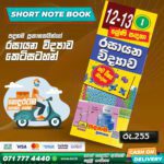 A/L Chemistry Short Note Book 01 (Grade 12 & Grade 13) | Padanama Publication