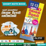 A/L Chemistry Short Note Book 03 (Grade 12 & Grade 13) | Padanama Publication