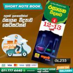 A/L Chemistry Short Note Book 04 (Grade 12 & Grade 13) | Padanama Publication