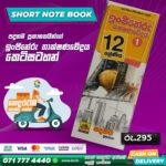 A/L Engineering Technology Short Note Book (Grade 12) | Padanama Publication