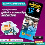 A/L Engineering Technology Short Note Book 02 (Grade 12) | Padanama Publication