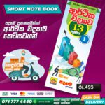 A/L Economics Short Note Book 01 (Grade 13) | Padanama Publication