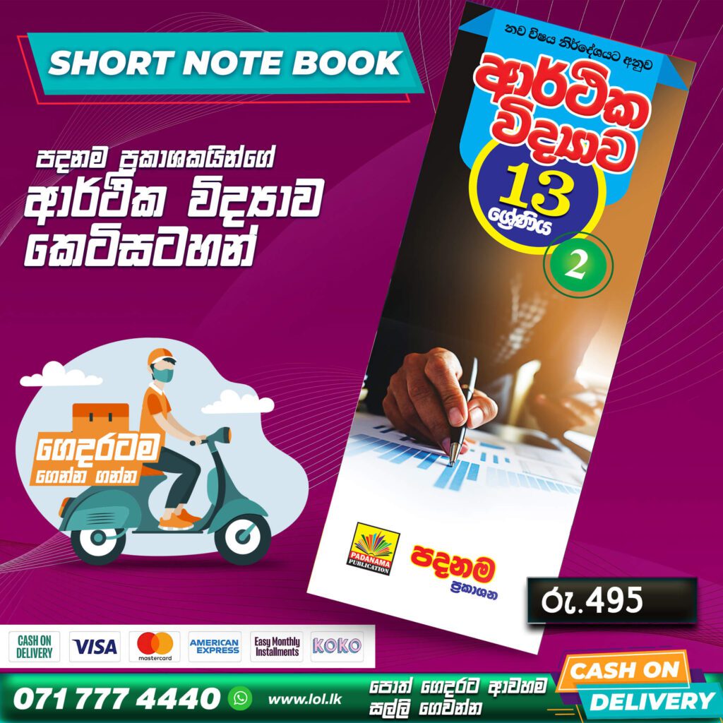 Grade 13 Accounting Revision Book Sinhala Medium Lol Lk Bookstore