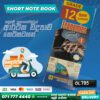 A/L Economics Short Note Book (Grade 12) | Padanama Publication