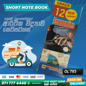 A/L Economics Short Note Book (Grade 12) | Padanama Publication
