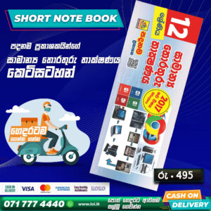 A/L GIT Short Note Book (Grade 12) | Padanama Publication