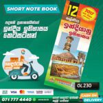 A/L History Of India Short Note Book (Grade 12) | Padanama Publication