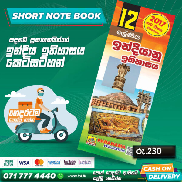 A/L History Of India Short Note Book (Grade 12) | Padanama Publication
