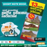 A/L History of India Short Note Book (Grade 13) | Padanama Publication