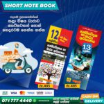 A/L Media Short Note Book (Grade 13) | Padanama Publication