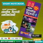 A/L Physics Short Note Book 01 (Grade 12 & Grade 13) | Padanama Publication