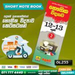 A/L Physics Short Note Book 02 (Grade 12 & Grade 13) | Padanama Publication
