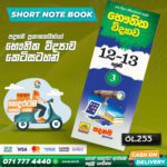A/L Physics Short Note Book 03 (Grade 12 & Grade 13) | Padanama Publication