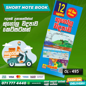 A/L Geography Short Note Book (Grade 12) | Padanama Publication