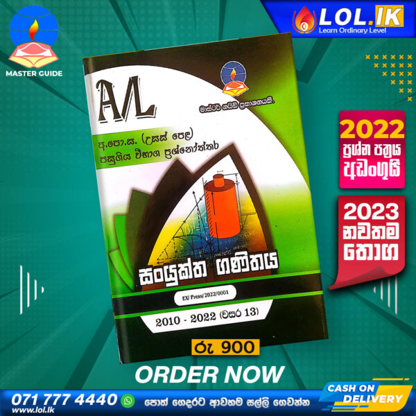 Master Guide A/L Combined Maths Past Paper Book 2023