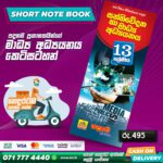 A/L Media Short Note Book (Grade 13) | Padanama Publication