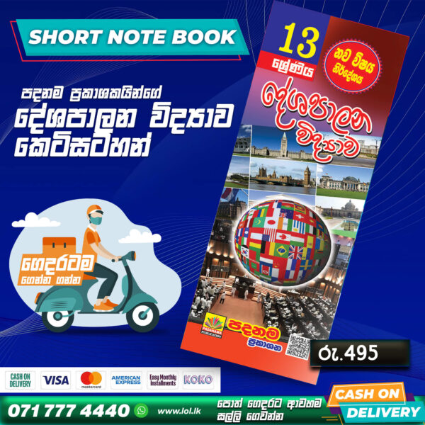 A/L Political Science Short Note Book (Grade 13) | Padanama Publication
